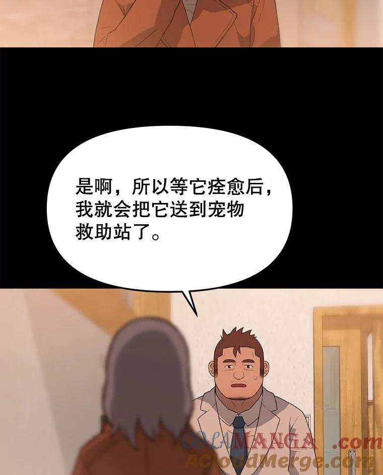 《彩虹桥守望者》27.你是我失而复得的欣喜 第79页