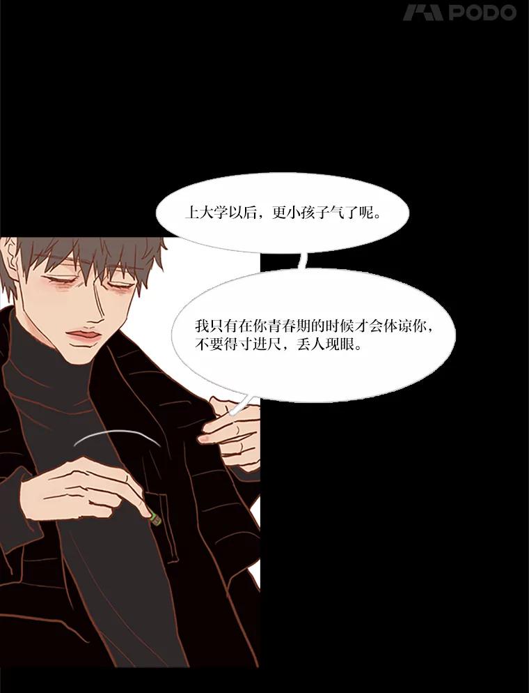 《远看是蔚蓝的春天》27.易如反掌 第41页