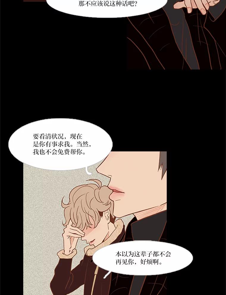 《远看是蔚蓝的春天》27.易如反掌 第21页