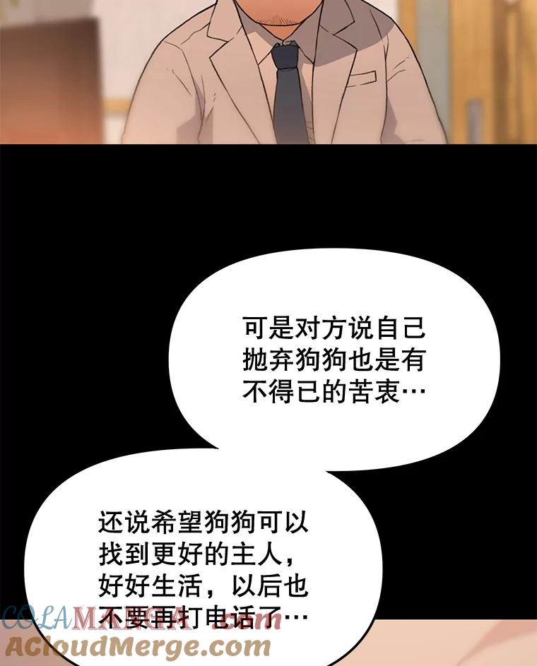 《彩虹桥守望者》27.你是我失而复得的欣喜 第76页