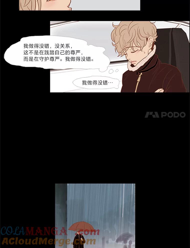 《远看是蔚蓝的春天》27.易如反掌 第7页