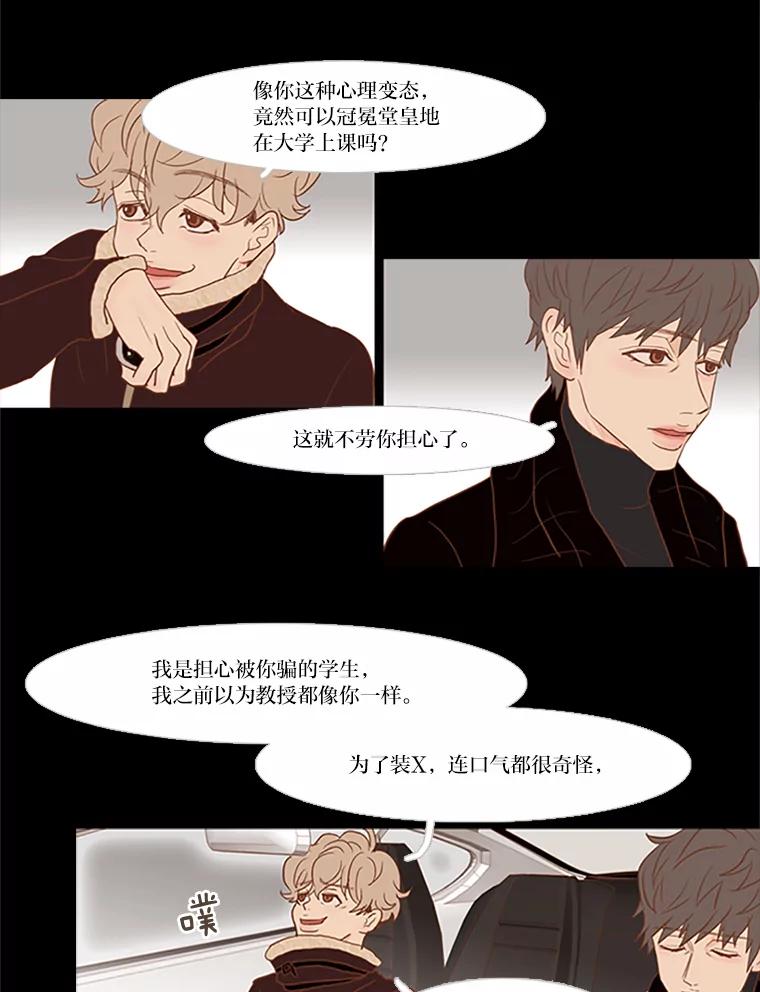 《远看是蔚蓝的春天》27.易如反掌 第12页