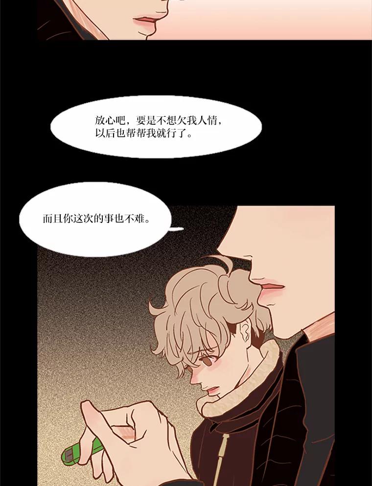 《远看是蔚蓝的春天》27.易如反掌 第45页