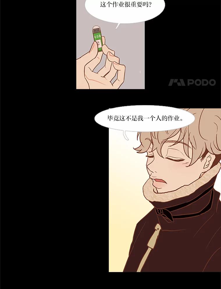 《远看是蔚蓝的春天》27.易如反掌 第17页