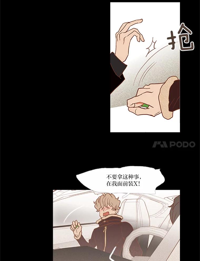 《远看是蔚蓝的春天》27.易如反掌 第47页