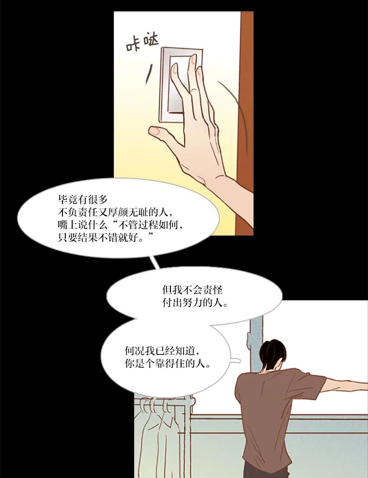 《远看是蔚蓝的春天》28.等到事情结束以后 第18页