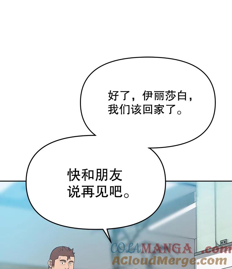 《彩虹桥守望者》28.以后多指教 第37页