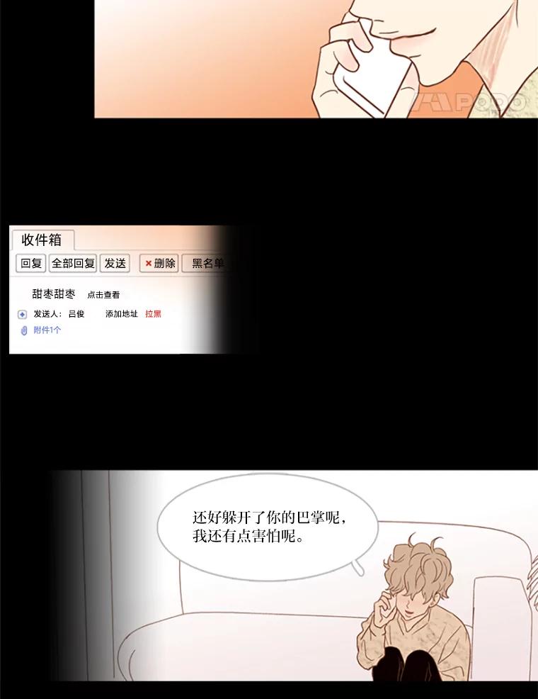 《远看是蔚蓝的春天》28.等到事情结束以后 第14页