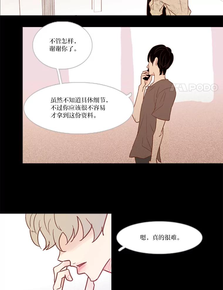《远看是蔚蓝的春天》28.等到事情结束以后 第27页
