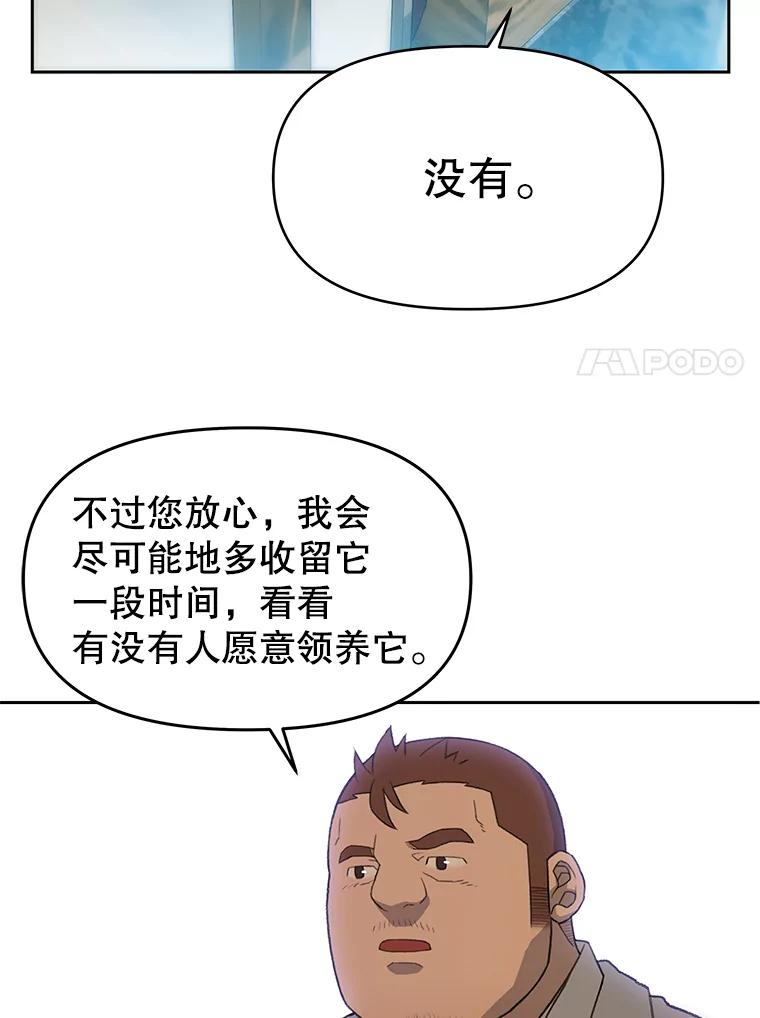 《彩虹桥守望者》28.以后多指教 第35页