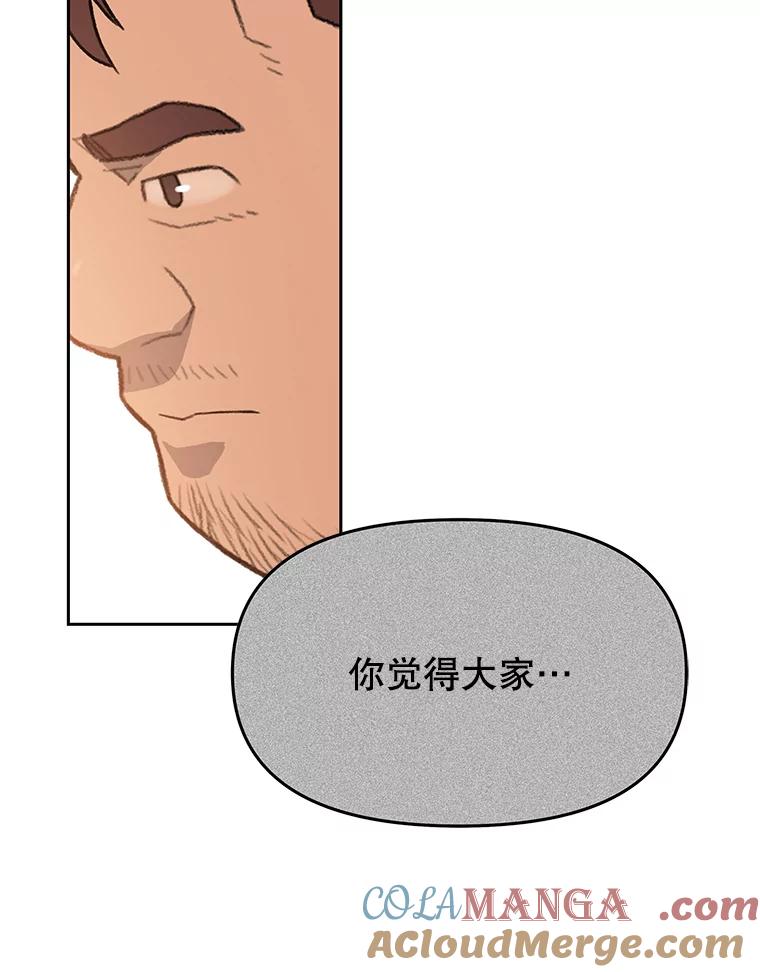《彩虹桥守望者》28.以后多指教 第76页
