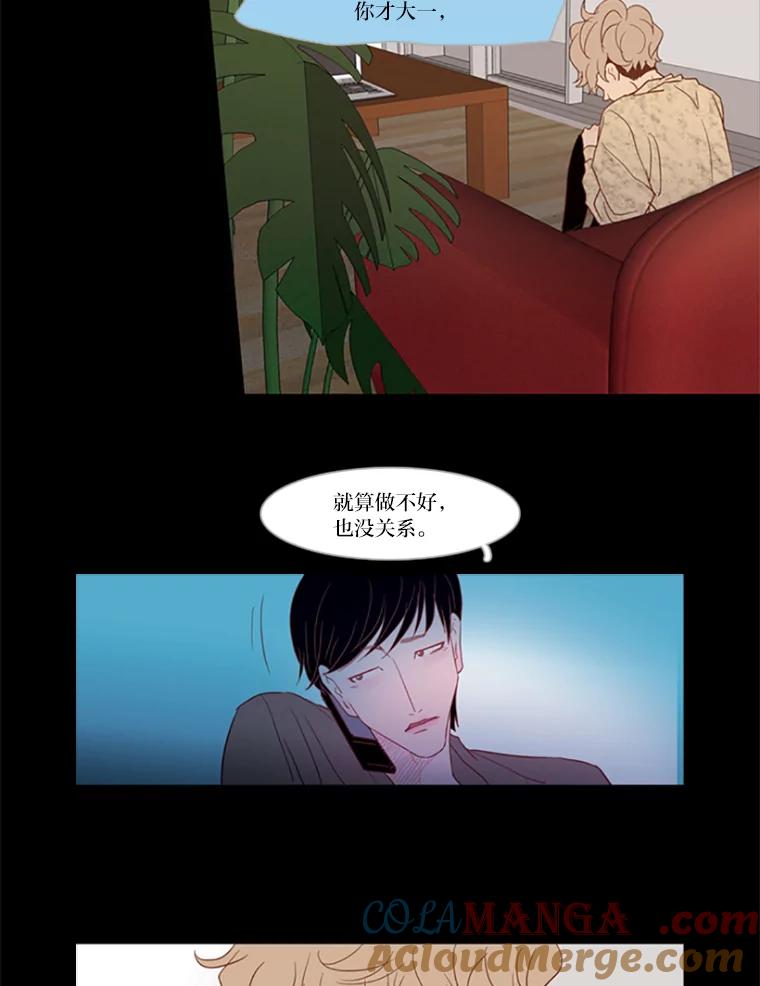 《远看是蔚蓝的春天》28.等到事情结束以后 第16页