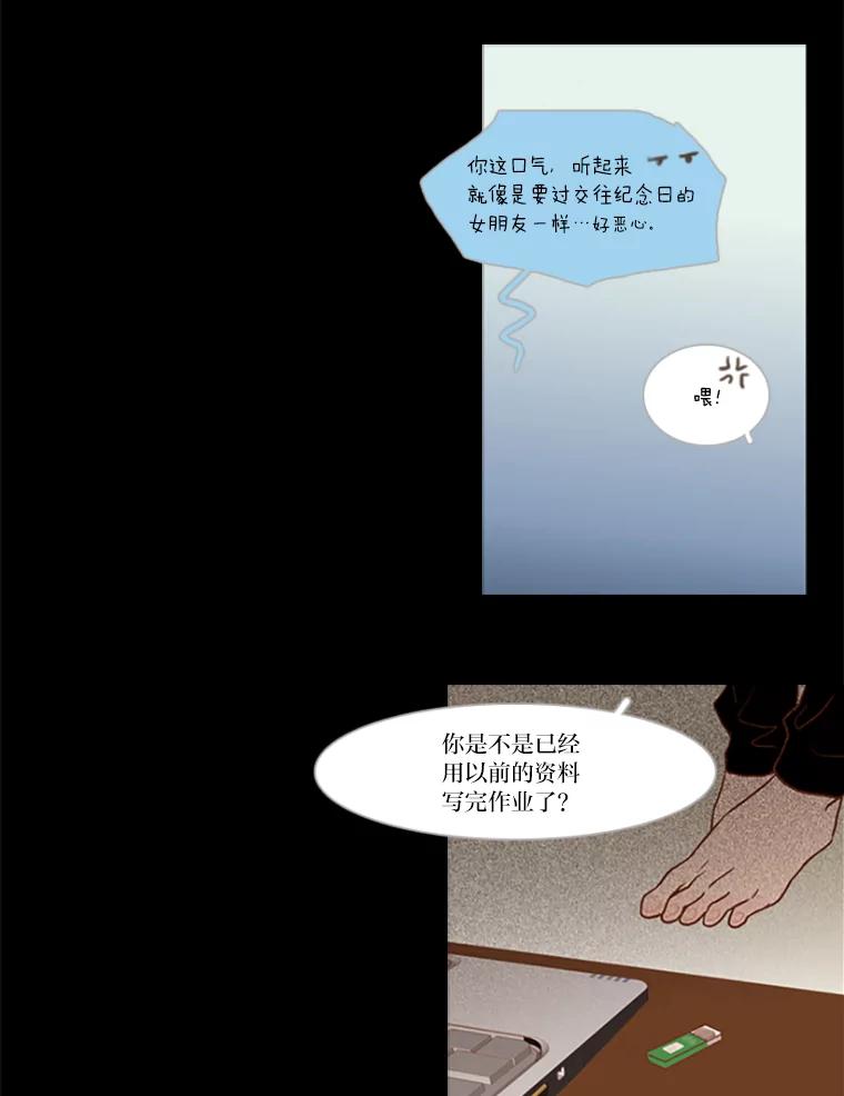 《远看是蔚蓝的春天》28.等到事情结束以后 第8页