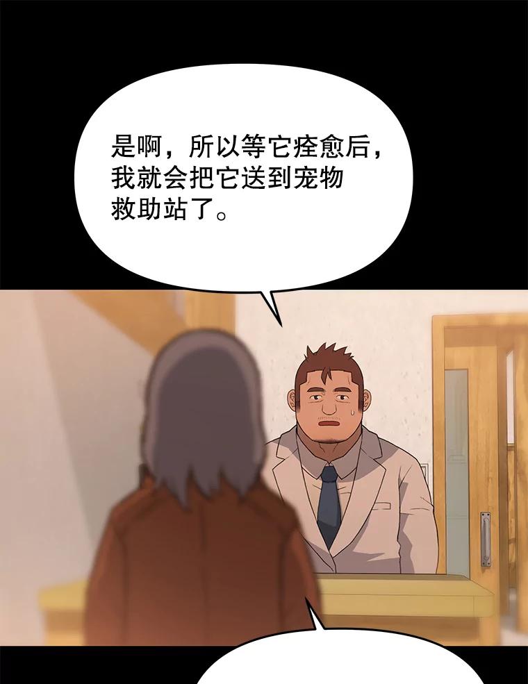 《彩虹桥守望者》28.以后多指教 第3页