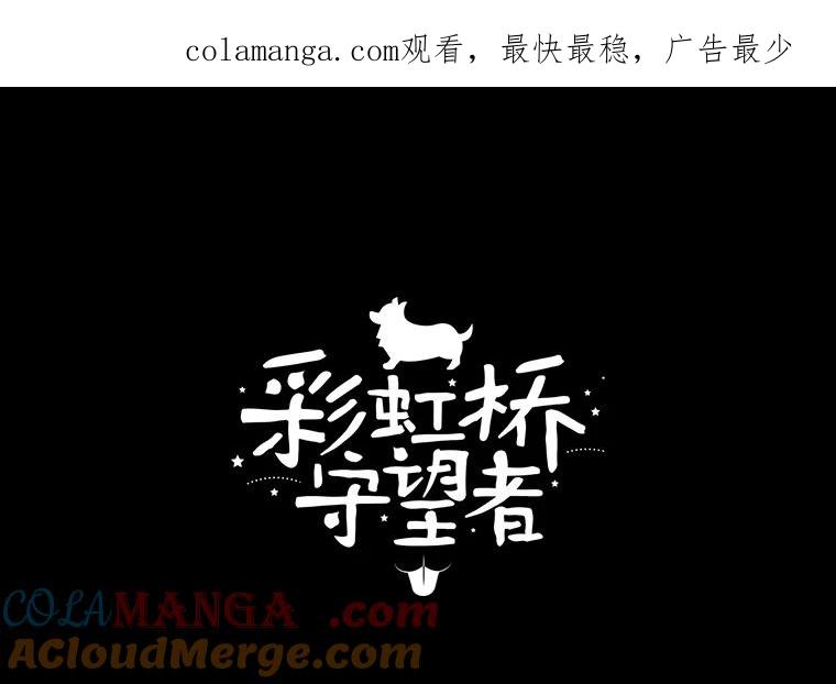 《彩虹桥守望者》28.以后多指教 第1页