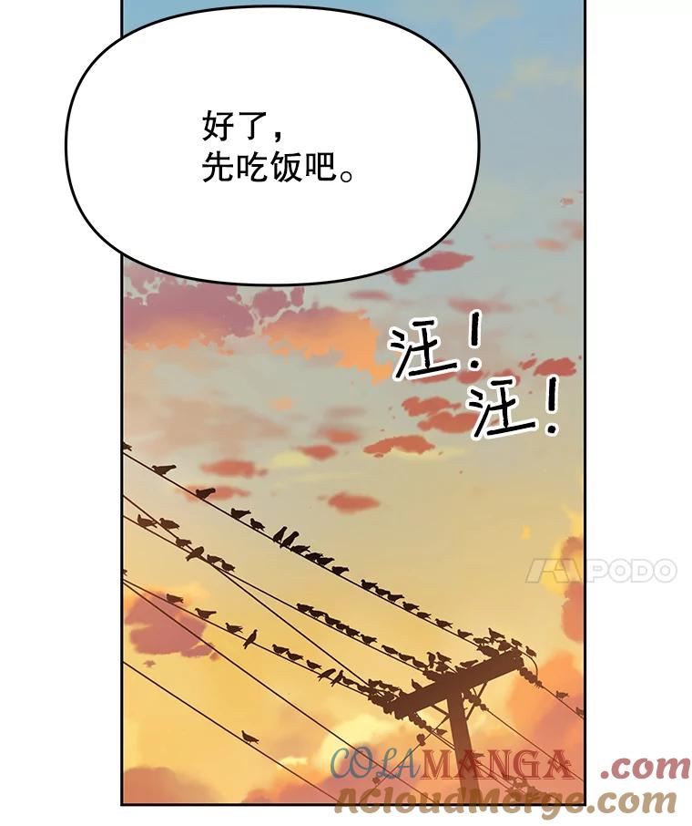《彩虹桥守望者》28.以后多指教 第67页