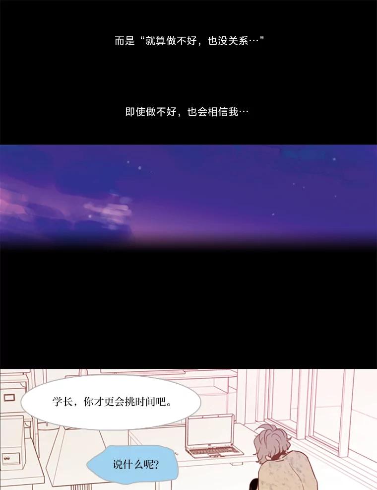 《远看是蔚蓝的春天》28.等到事情结束以后 第26页