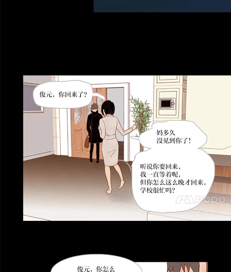 《远看是蔚蓝的春天》28.等到事情结束以后 第44页