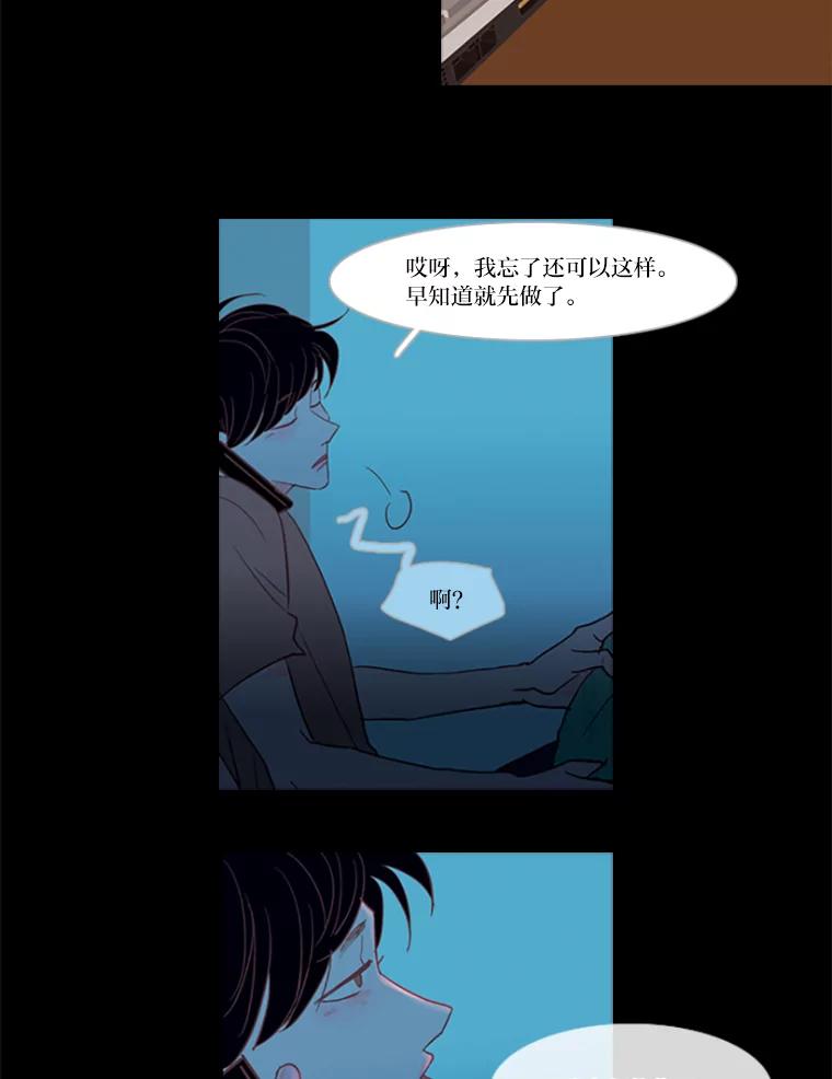 《远看是蔚蓝的春天》28.等到事情结束以后 第9页