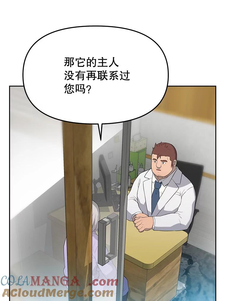 《彩虹桥守望者》28.以后多指教 第34页