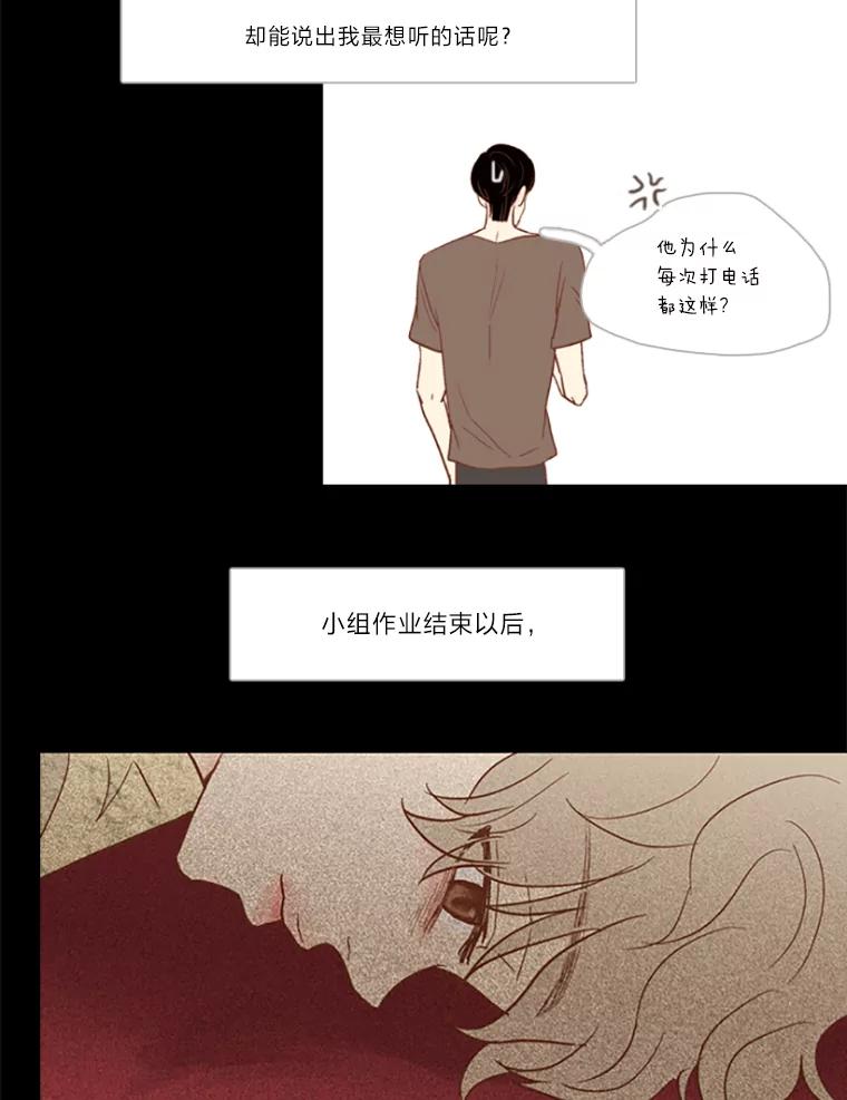 《远看是蔚蓝的春天》28.等到事情结束以后 第39页