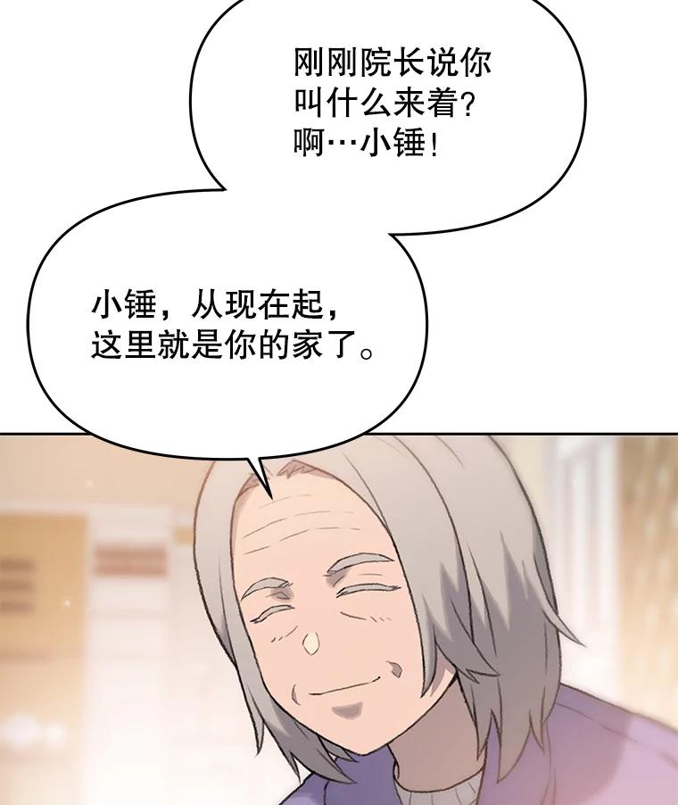 《彩虹桥守望者》28.以后多指教 第62页