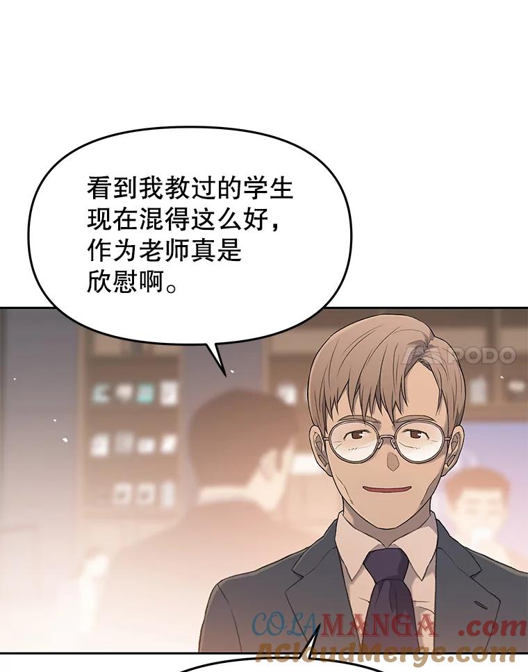 《彩虹桥守望者》29.同学聚会 第49页
