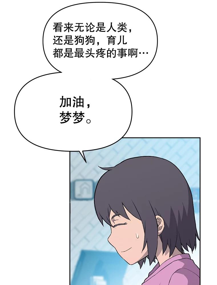 《彩虹桥守望者》29.同学聚会 第18页