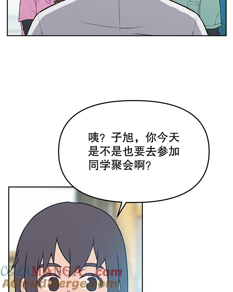《彩虹桥守望者》29.同学聚会 第28页
