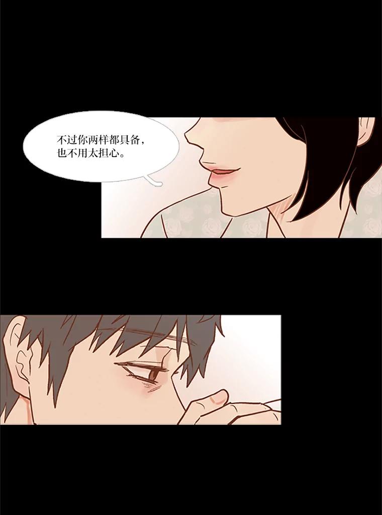《远看是蔚蓝的春天》29.完美的儿子 第6页