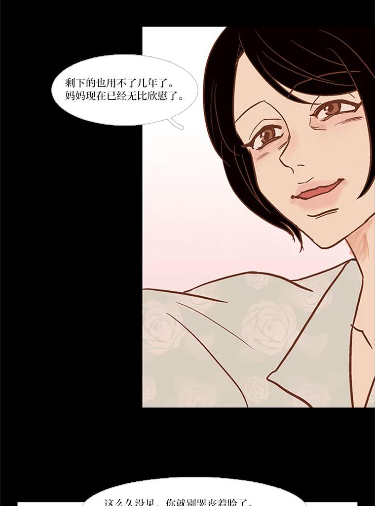 《远看是蔚蓝的春天》29.完美的儿子 第15页