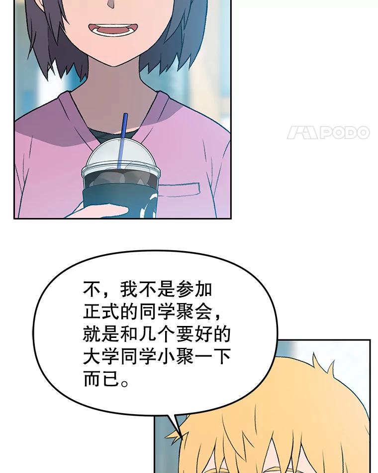 《彩虹桥守望者》29.同学聚会 第29页