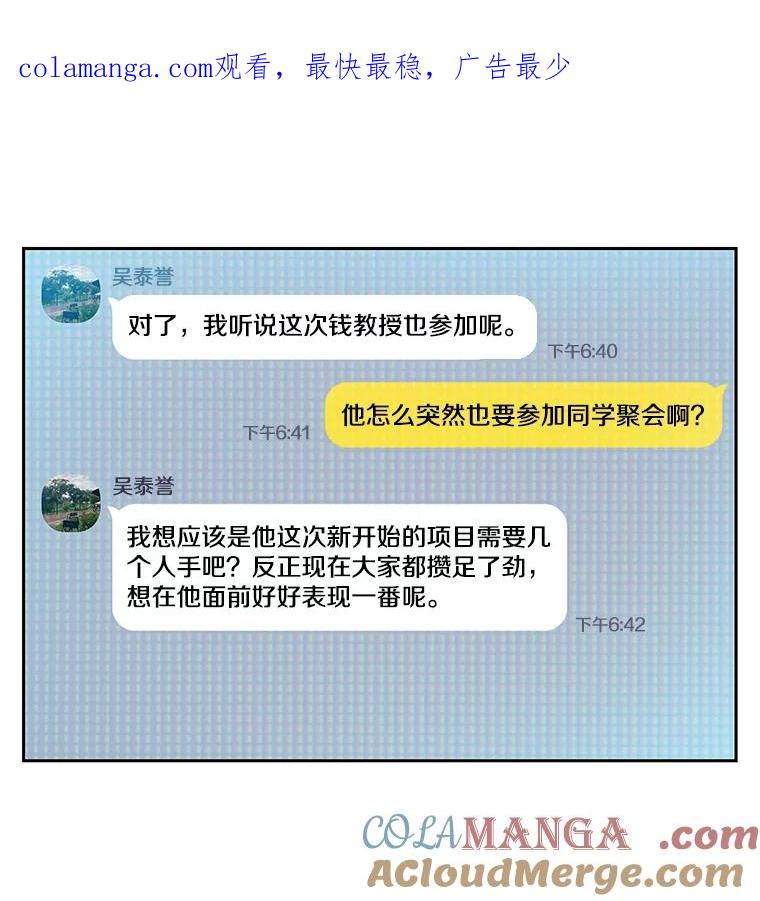 《彩虹桥守望者》29.同学聚会 第1页