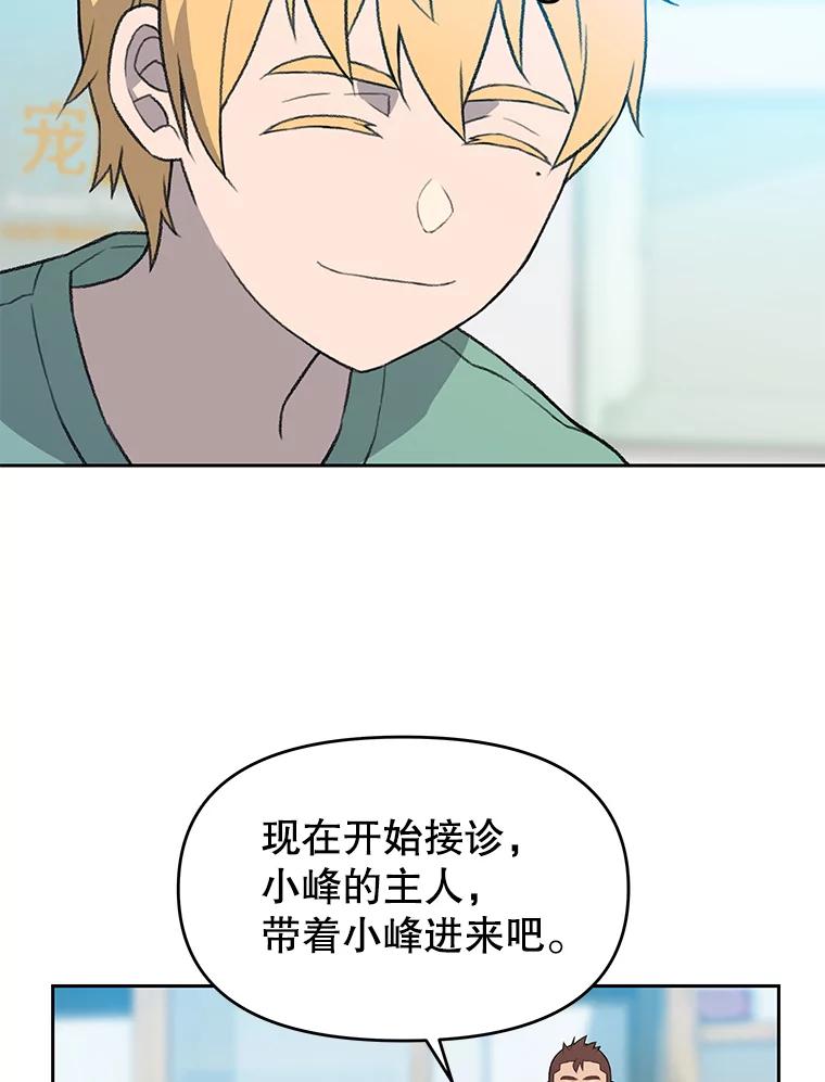 《彩虹桥守望者》29.同学聚会 第23页