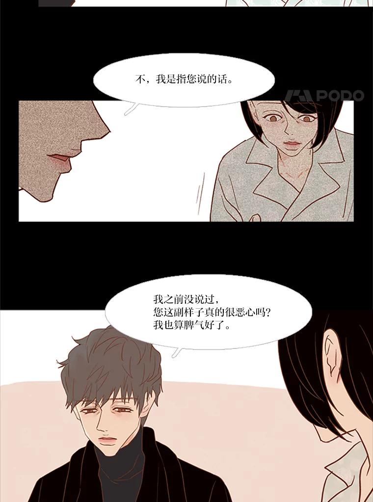 《远看是蔚蓝的春天》29.完美的儿子 第8页