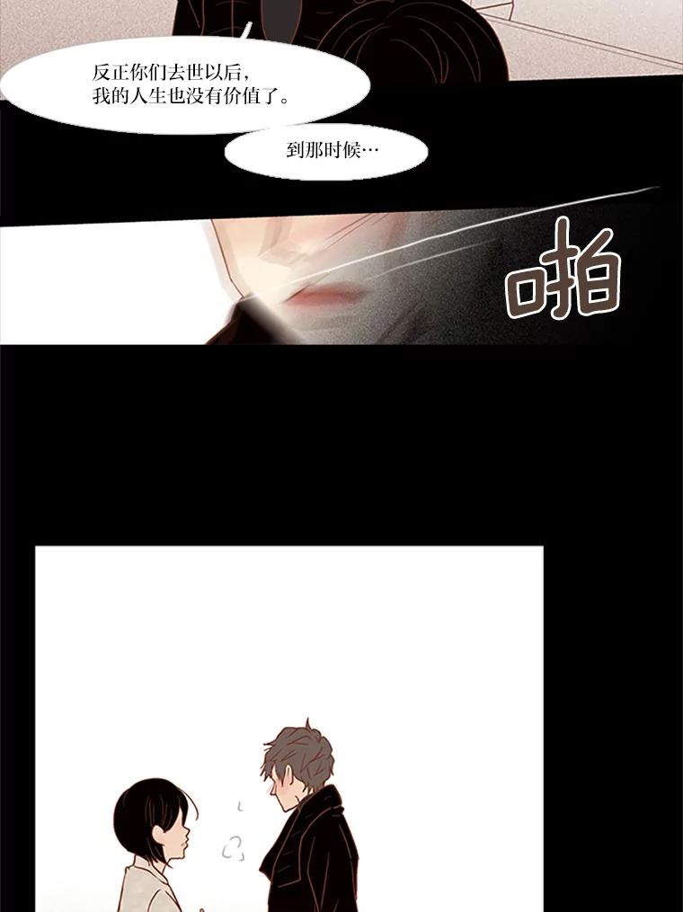 《远看是蔚蓝的春天》29.完美的儿子 第47页
