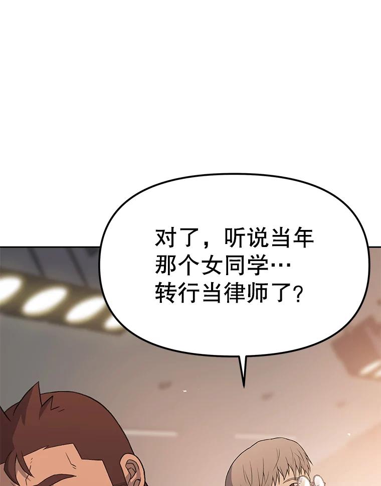 《彩虹桥守望者》29.同学聚会 第53页