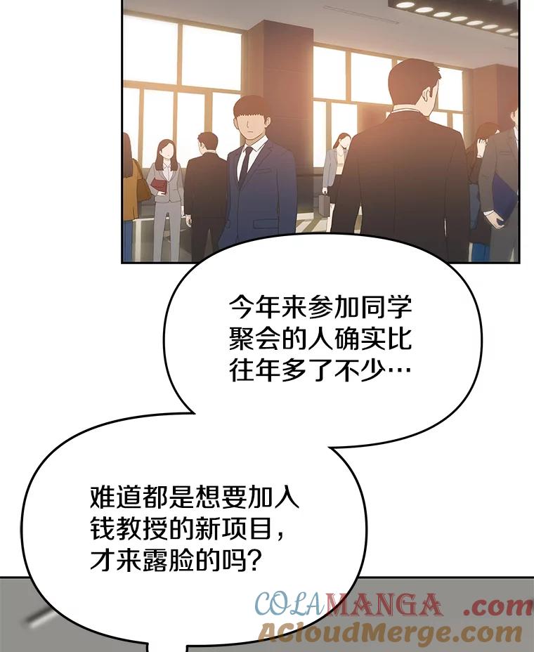 《彩虹桥守望者》29.同学聚会 第40页