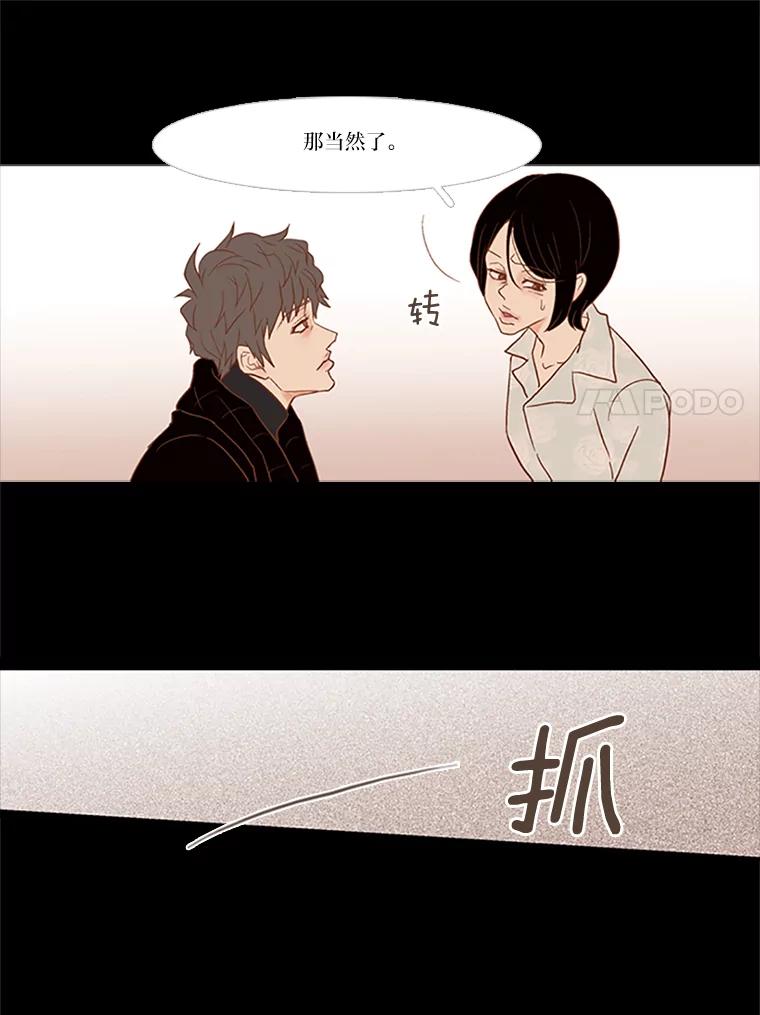 《远看是蔚蓝的春天》29.完美的儿子 第30页