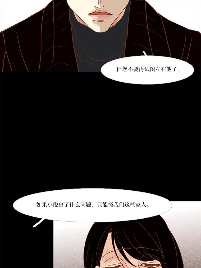 《远看是蔚蓝的春天》29.完美的儿子 第42页
