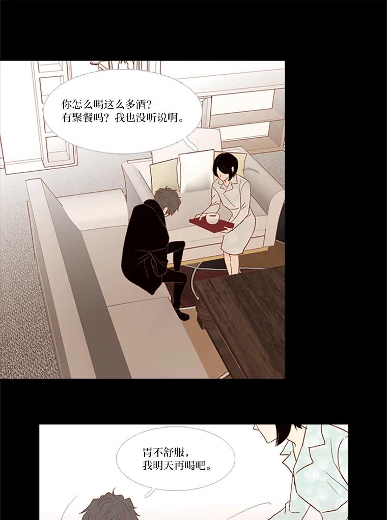 《远看是蔚蓝的春天》29.完美的儿子 第3页