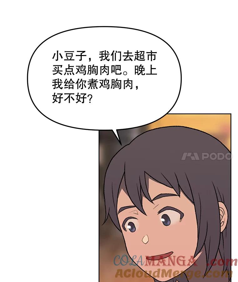 《彩虹桥守望者》29.同学聚会 第70页