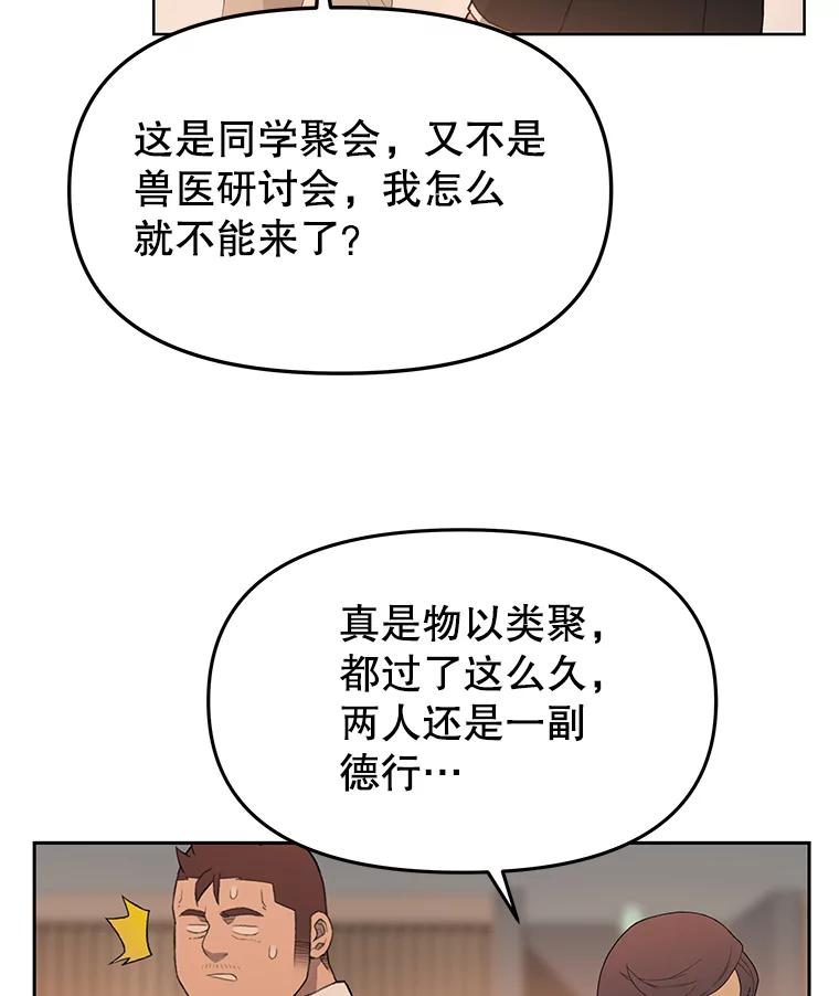《彩虹桥守望者》29.同学聚会 第65页