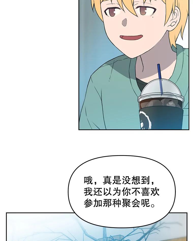 《彩虹桥守望者》29.同学聚会 第30页