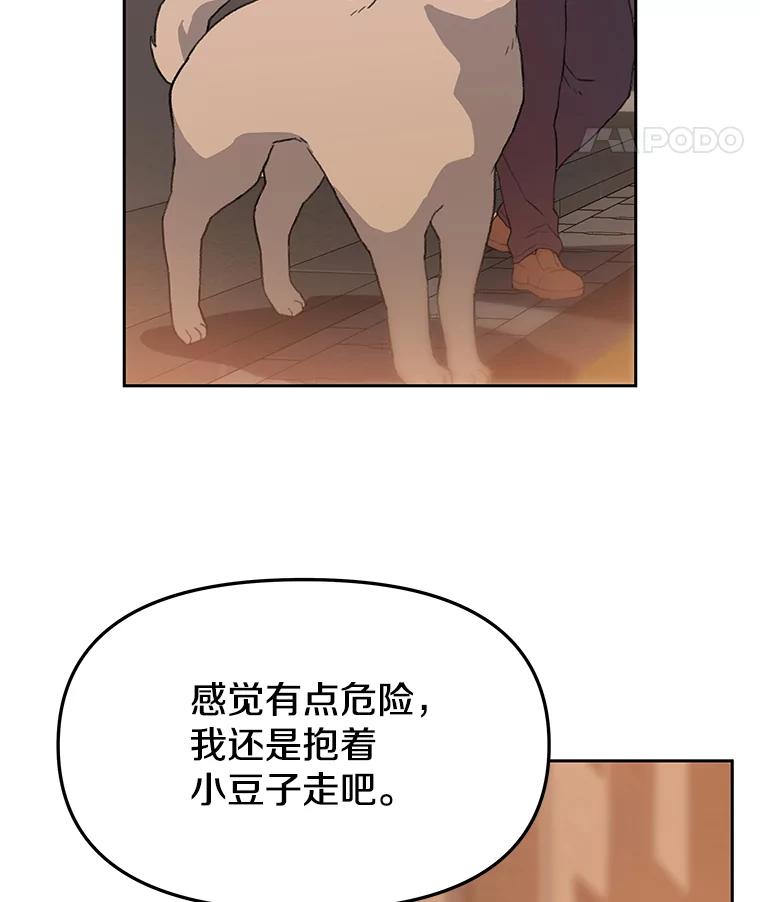 《彩虹桥守望者》29.同学聚会 第74页