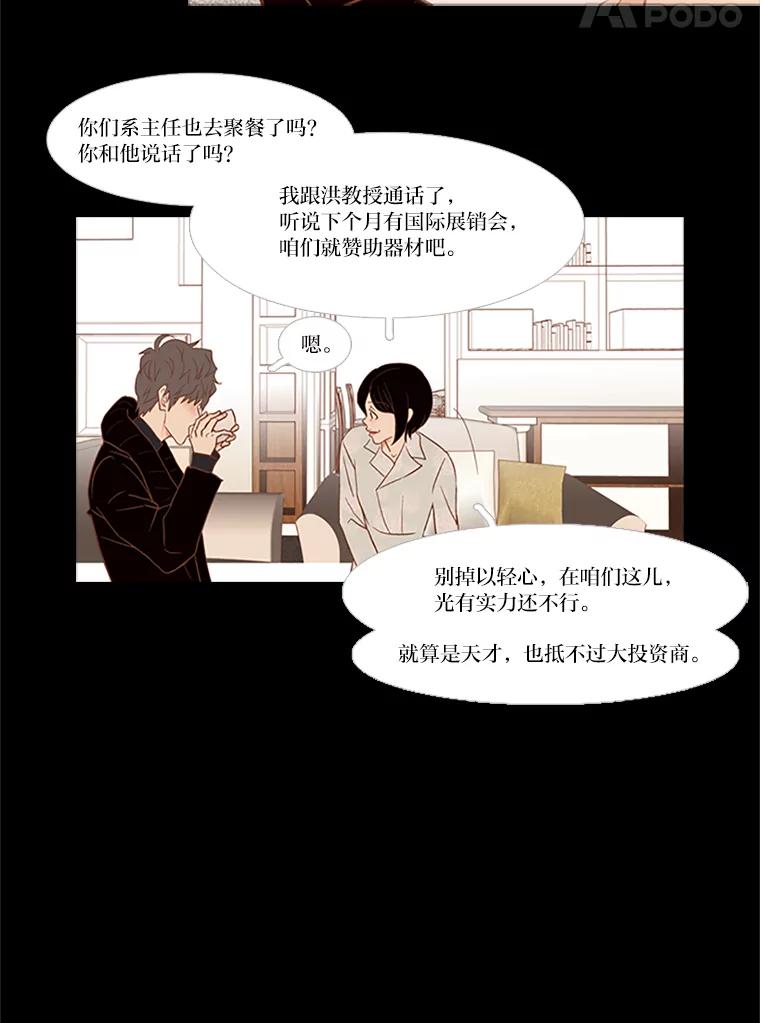 《远看是蔚蓝的春天》29.完美的儿子 第5页
