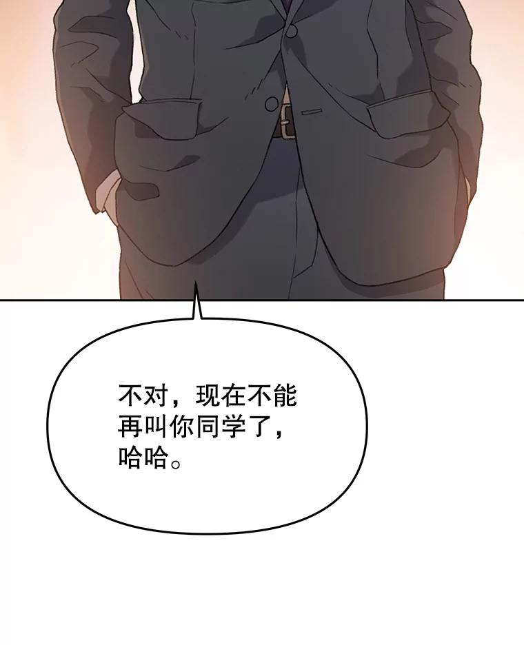 《彩虹桥守望者》29.同学聚会 第47页
