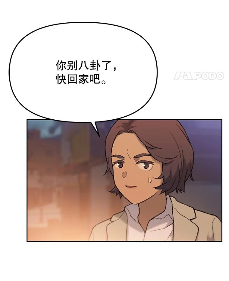 《彩虹桥守望者》30.路遇疯狗 第47页
