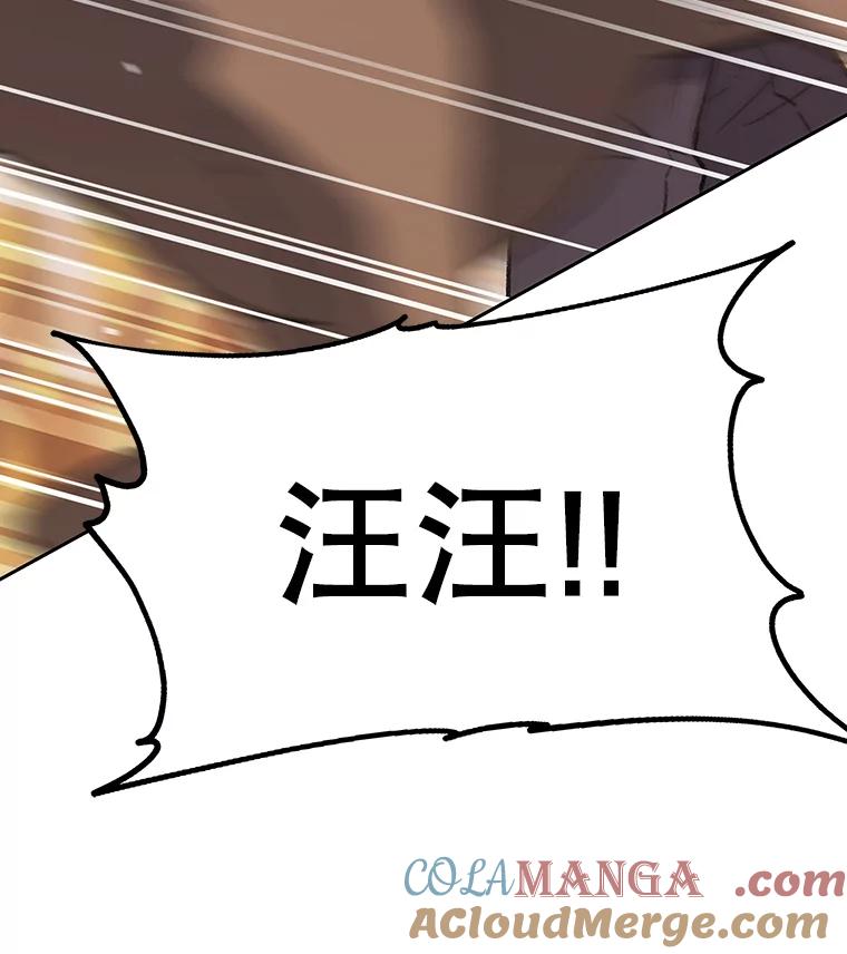 《彩虹桥守望者》30.路遇疯狗 第10页