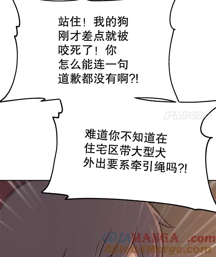 《彩虹桥守望者》30.路遇疯狗 第19页